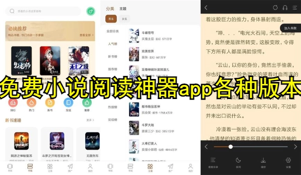 免费小说阅读神器app