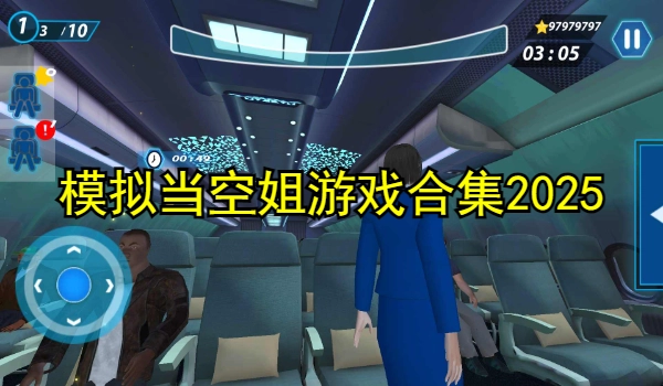 模拟当空姐游戏合集2025