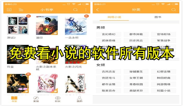 免费看小说的软件