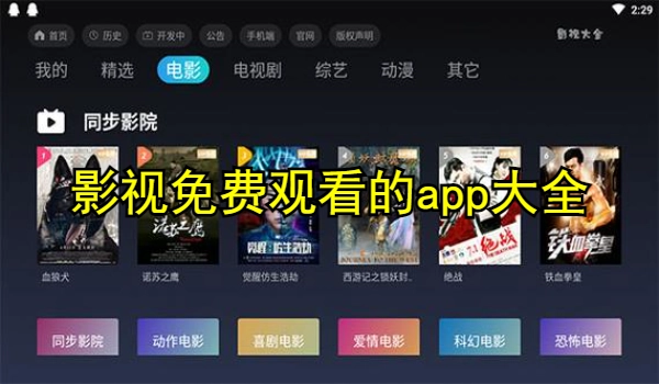 影视免费观看的app大全