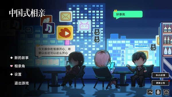 中国式相亲游戏手机版下载