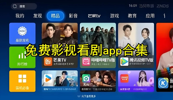 免费影视看剧app合集