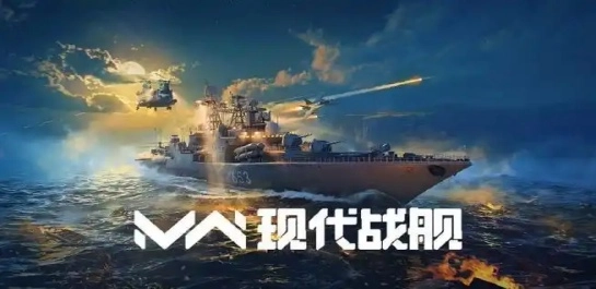 现代战舰所有版本