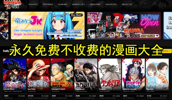永久免费不收费的漫画app大全