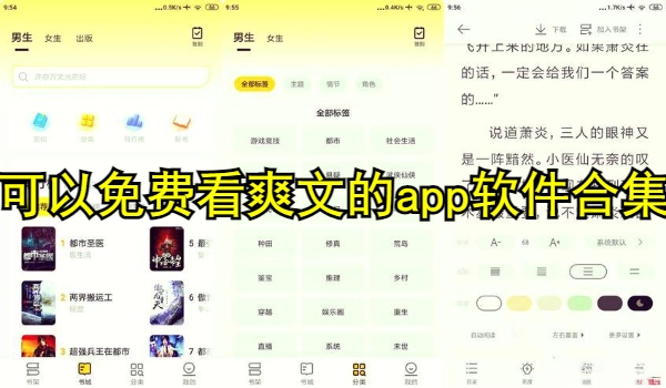 可以免费看爽文的app软件合集