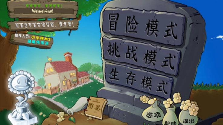 植物大战僵尸杂交版最新版2