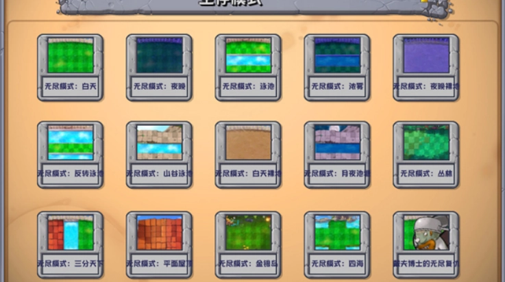 植物大战僵尸杂交版最新版1