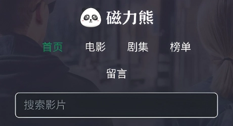 磁力熊软件下载大全