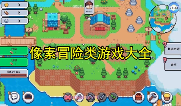 像素冒险类游戏大全