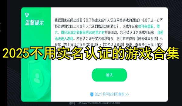 2025不用实名认证的游戏
