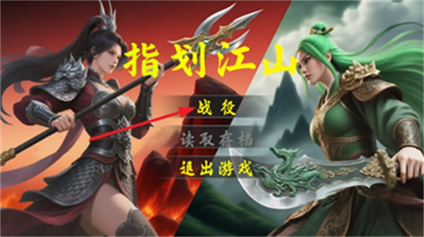 指划江山游戏下载安装