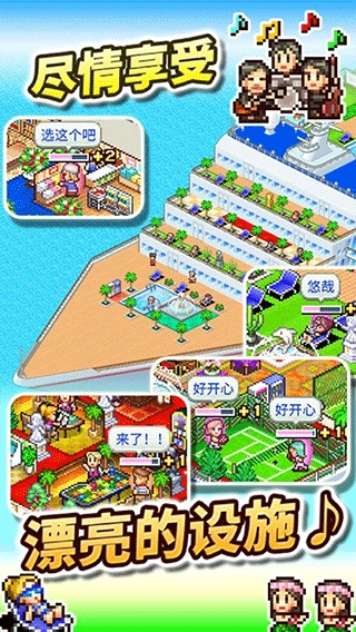 开罗豪华大游轮物语汉化版