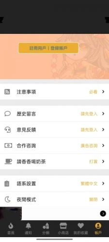香香腐宅注册账号