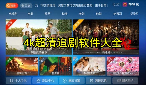 4k超清追剧软件大全