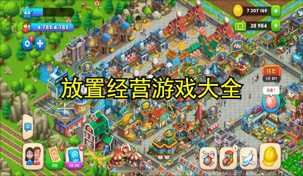 放置经营游戏大全