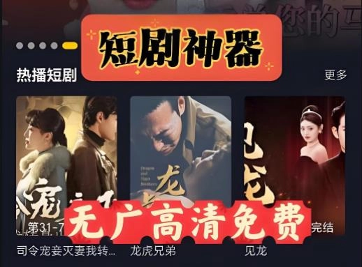 没有广告看短剧的软件