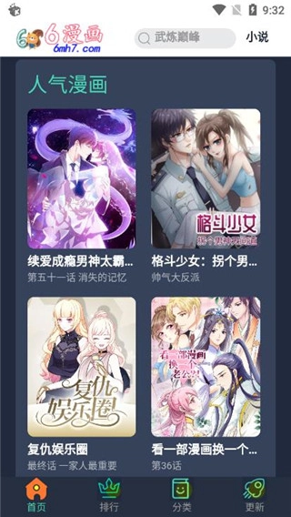 六漫画下拉式6漫画官网版