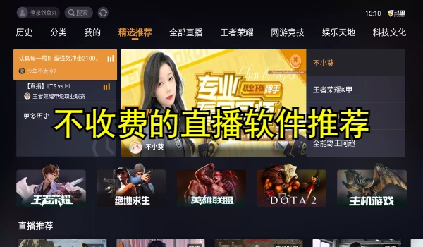 不收费的直播软件推荐