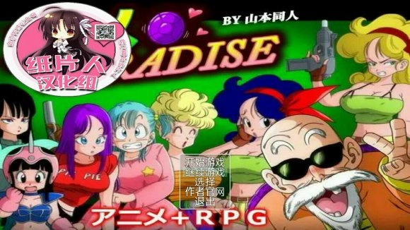 龟仙人的乐园小熊移植版