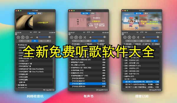 全新免费听歌软件大全