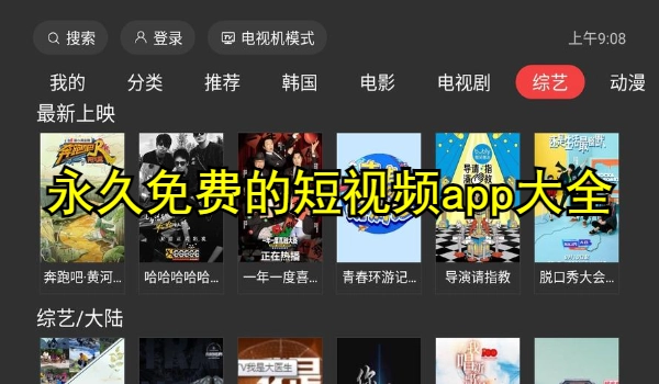 永久免费的短视频app大全