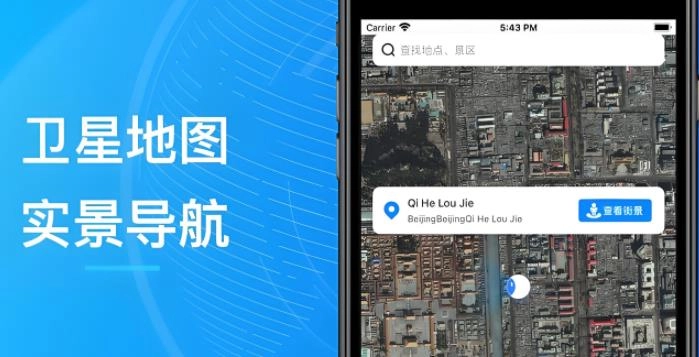 高清实景地图软件大全