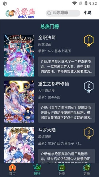 六漫画下拉式6漫画官网版