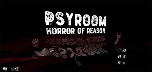 心理研究室中文版