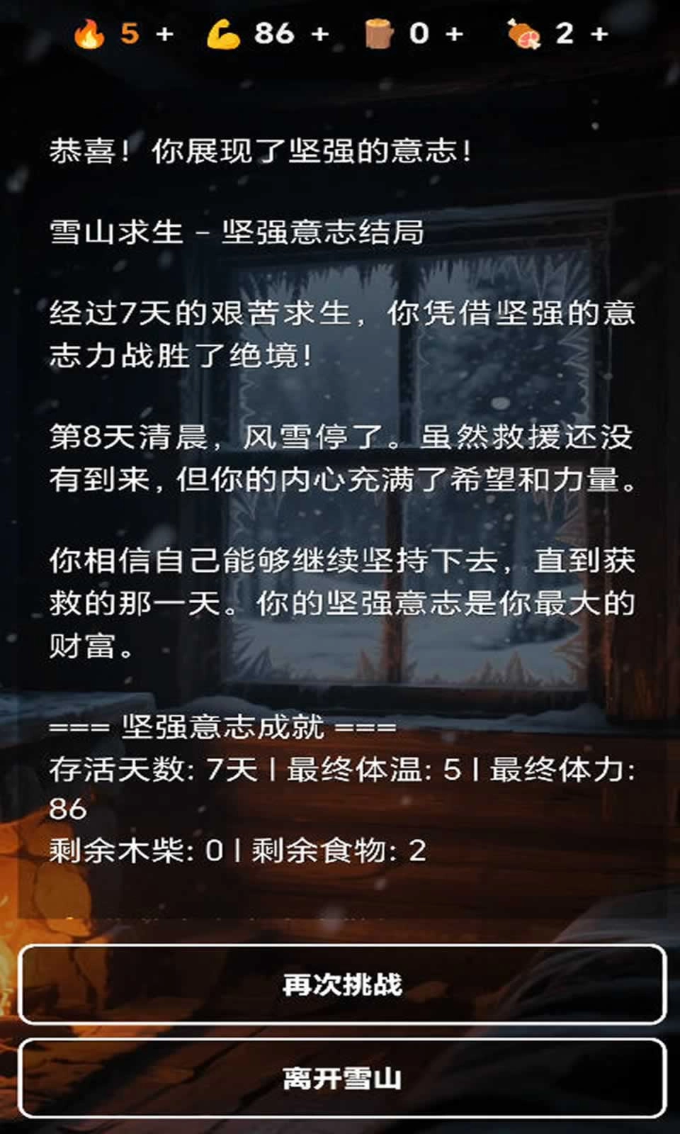 雪山求生测试版