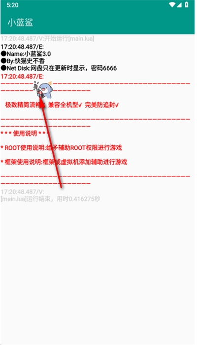 小蓝鲨辅助器4.0下载最新版
