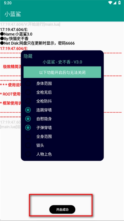 小蓝鲨辅助器4.0下载最新版