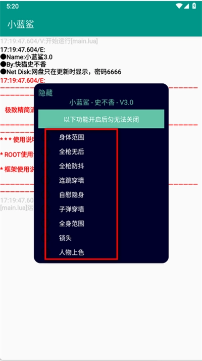 小蓝鲨辅助器4.0下载最新版
