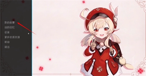 可莉的恶作剧大冒险