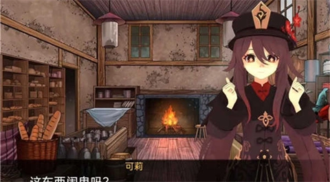 可莉的恶作剧大冒险