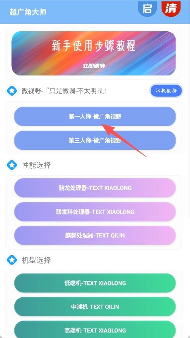 超广角大师免费版