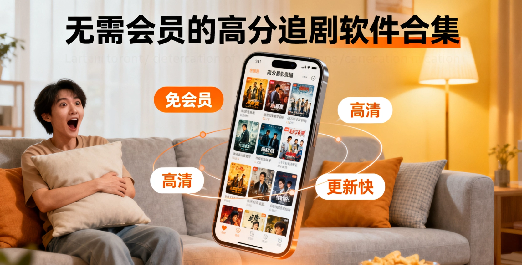 无需会员的高分追剧软件合集