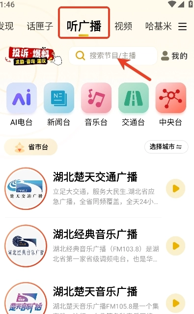 阿基米德fm广播节目免费2026最新版安卓下载