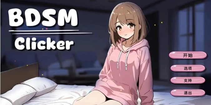 BDSMClicker安卓手机版下载