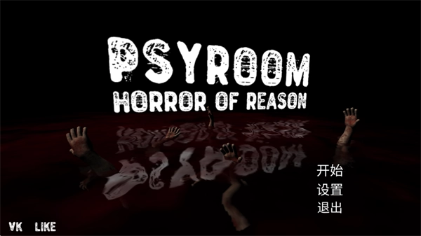 心理研究室恐怖游戏下载