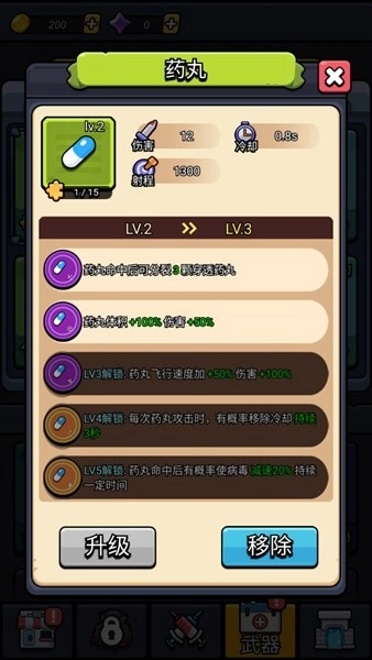 细胞保卫战免广告版图2
