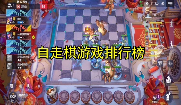 自走棋游戏排行榜
