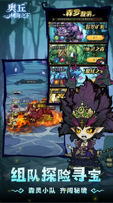 奥丘树海之下手游