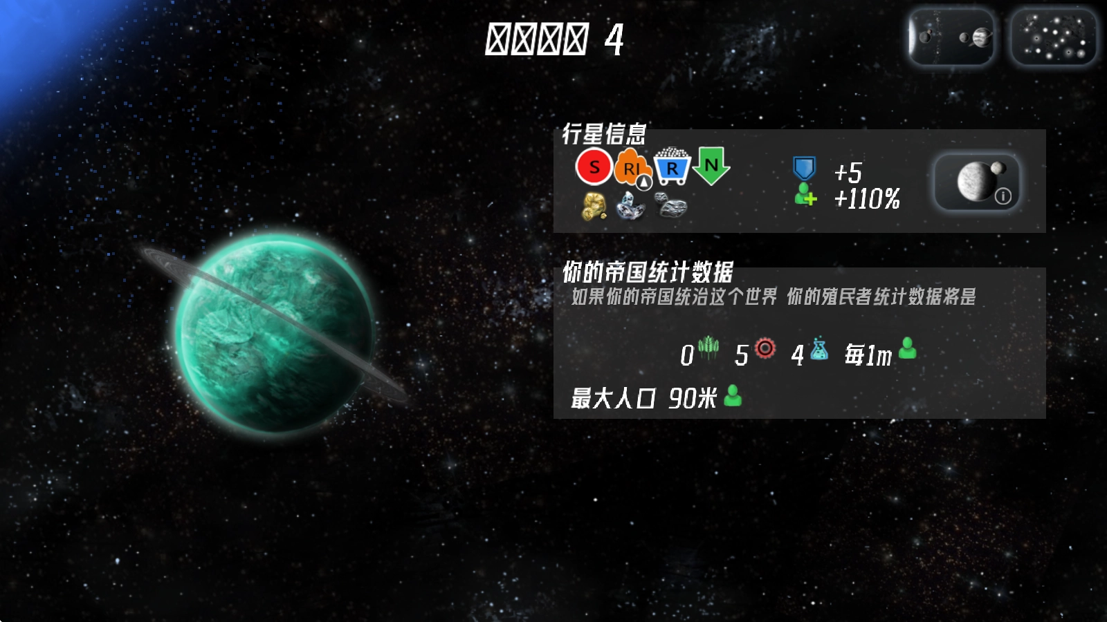 星际征服汉化版