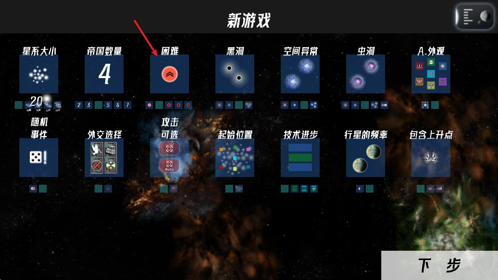 星际征服汉化版