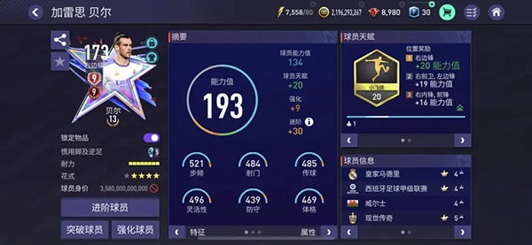 FIFA足球世界国际服最强阵型4