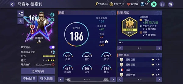 FIFA足球世界国际服最强阵型7