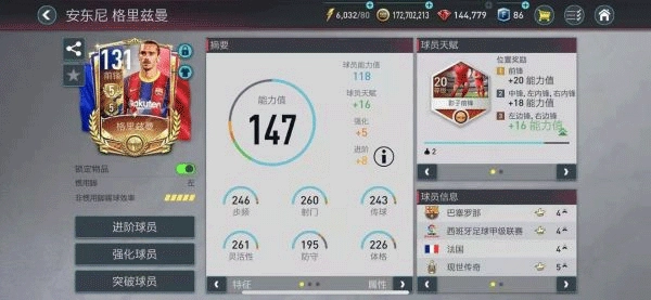 FIFA足球世界国际服球员推荐1
