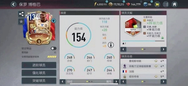 FIFA足球世界国际服球员推荐4