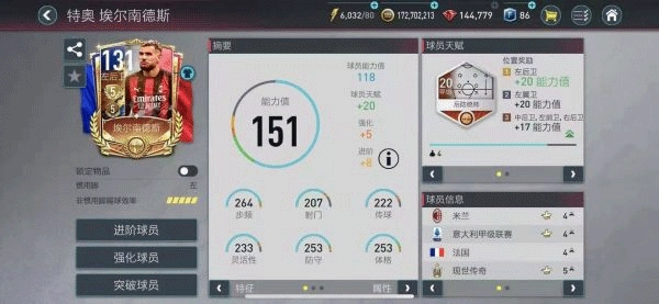 FIFA足球世界国际服球员推荐8