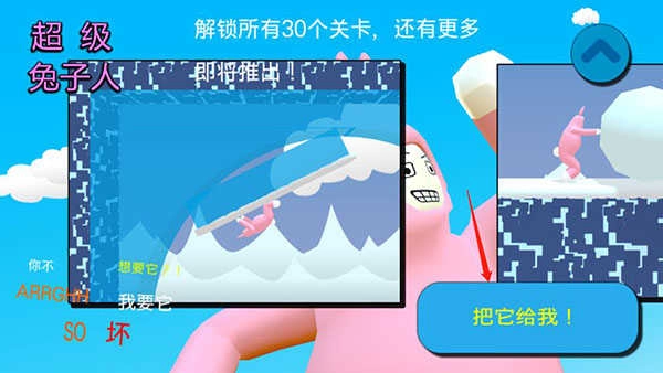 疯狂超级兔子人2